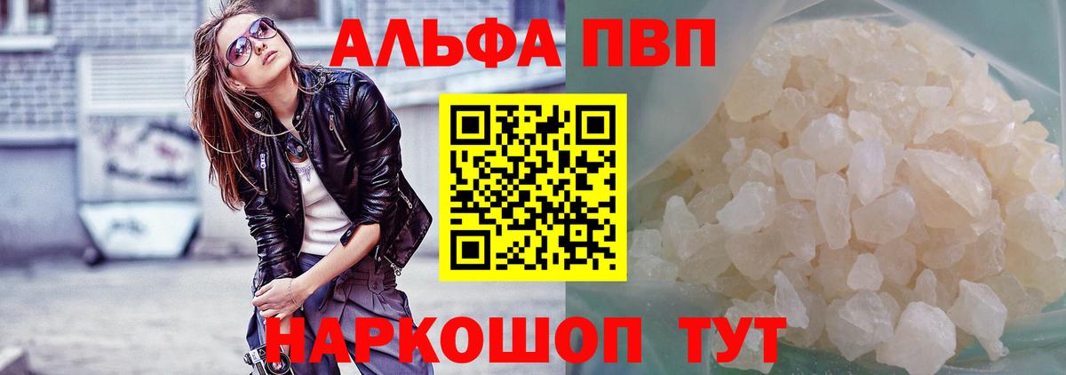 Альфа ПВП Соль  Alpha PVP VHQ  A PVP Соль  Вход с VPN  продажа наркотиков  Усть-Илимск 