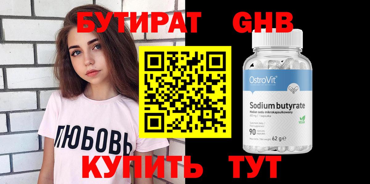 Бутират жидкий экстази  Вход с VPN  Усть-Илимск 