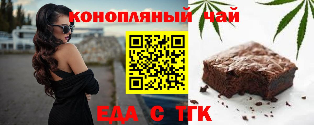 Еда ТГК конопля  Вход с VPN  Усть-Илимск 