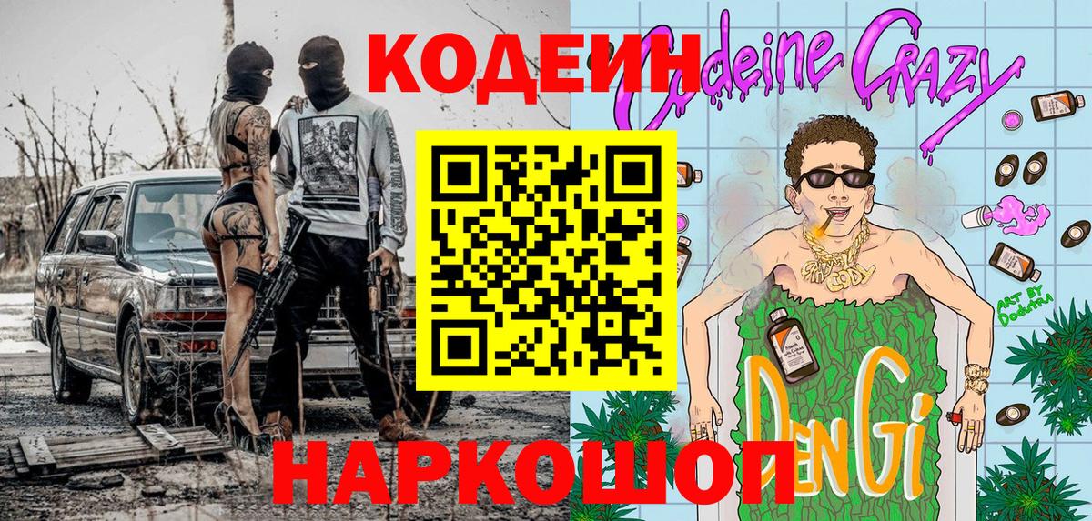 Кодеиновый сироп Lean напиток Lean (лин)  Кодеиновый сироп Lean Purple Drank  Вход с VPN  Усть-Илимск 