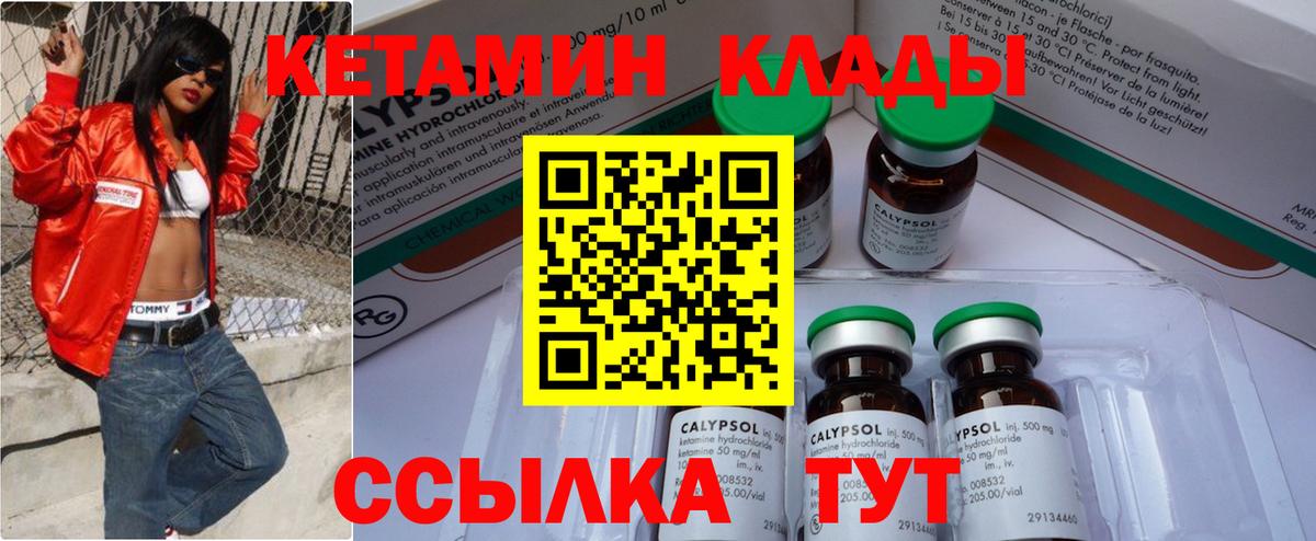 Усть-Илимск  Кетамин VHQ  Вход с VPN 